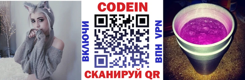 Купить где Лагань Codein напиток Lean (лин)